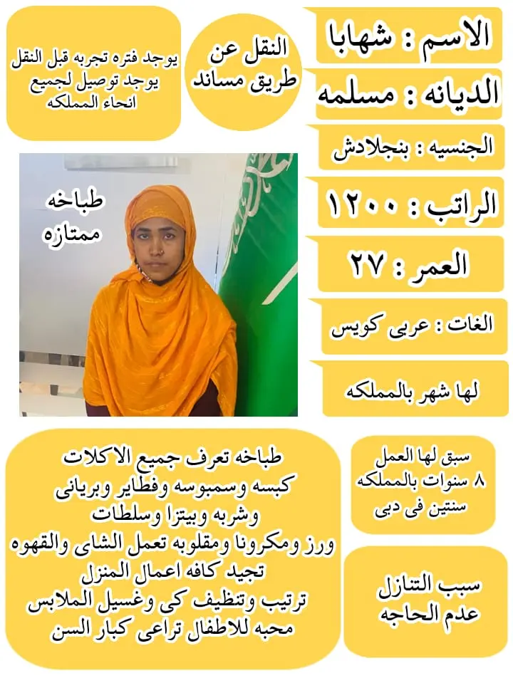 مكتب نقل كفالة عاملة منزلية